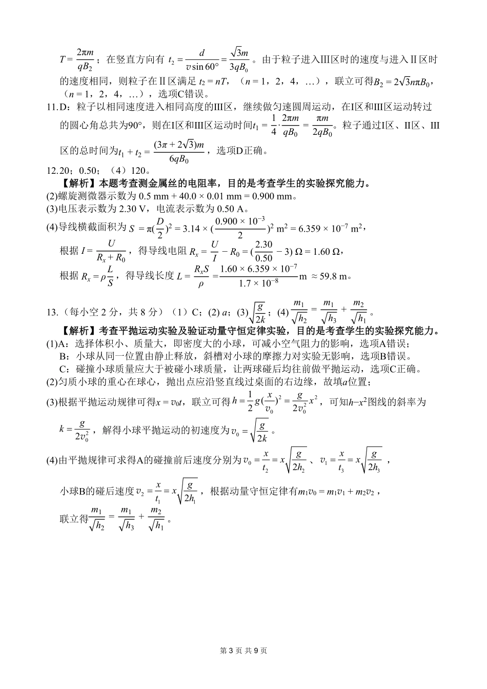 南宁市2026届普通高中毕业班第二次适应性测试物理答案.pdf_第3页