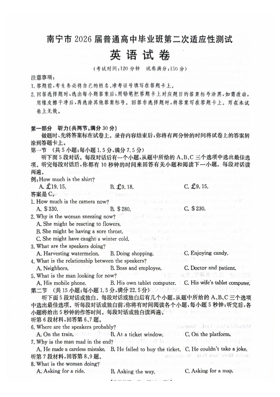南宁市2026届普通高中毕业班第二次适应性测试英语.pdf_第1页