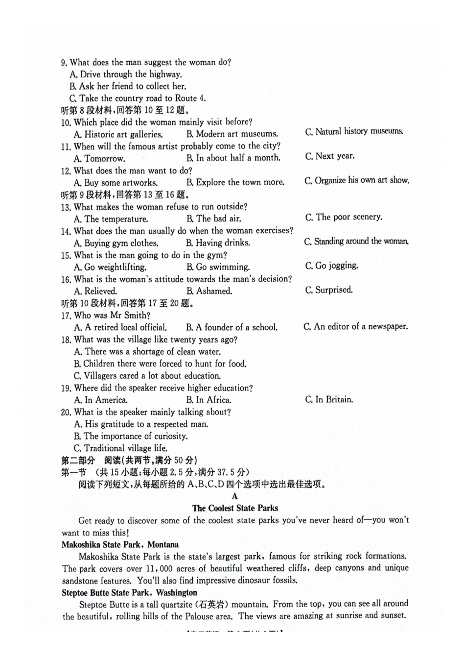 南宁市2026届普通高中毕业班第二次适应性测试英语.pdf_第2页