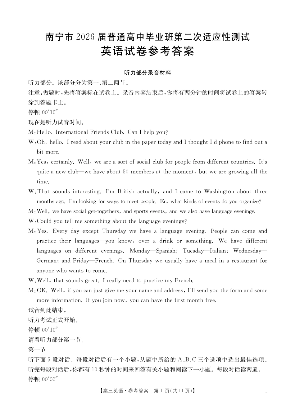 南宁市2026届普通高中毕业班第二次适应性测试英语答案.pdf_第1页