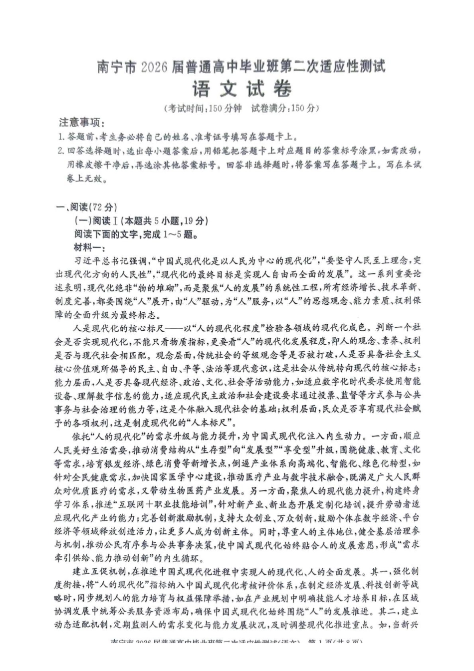 南宁市2026届普通高中毕业班第二次适应性测试语文.pdf_第1页
