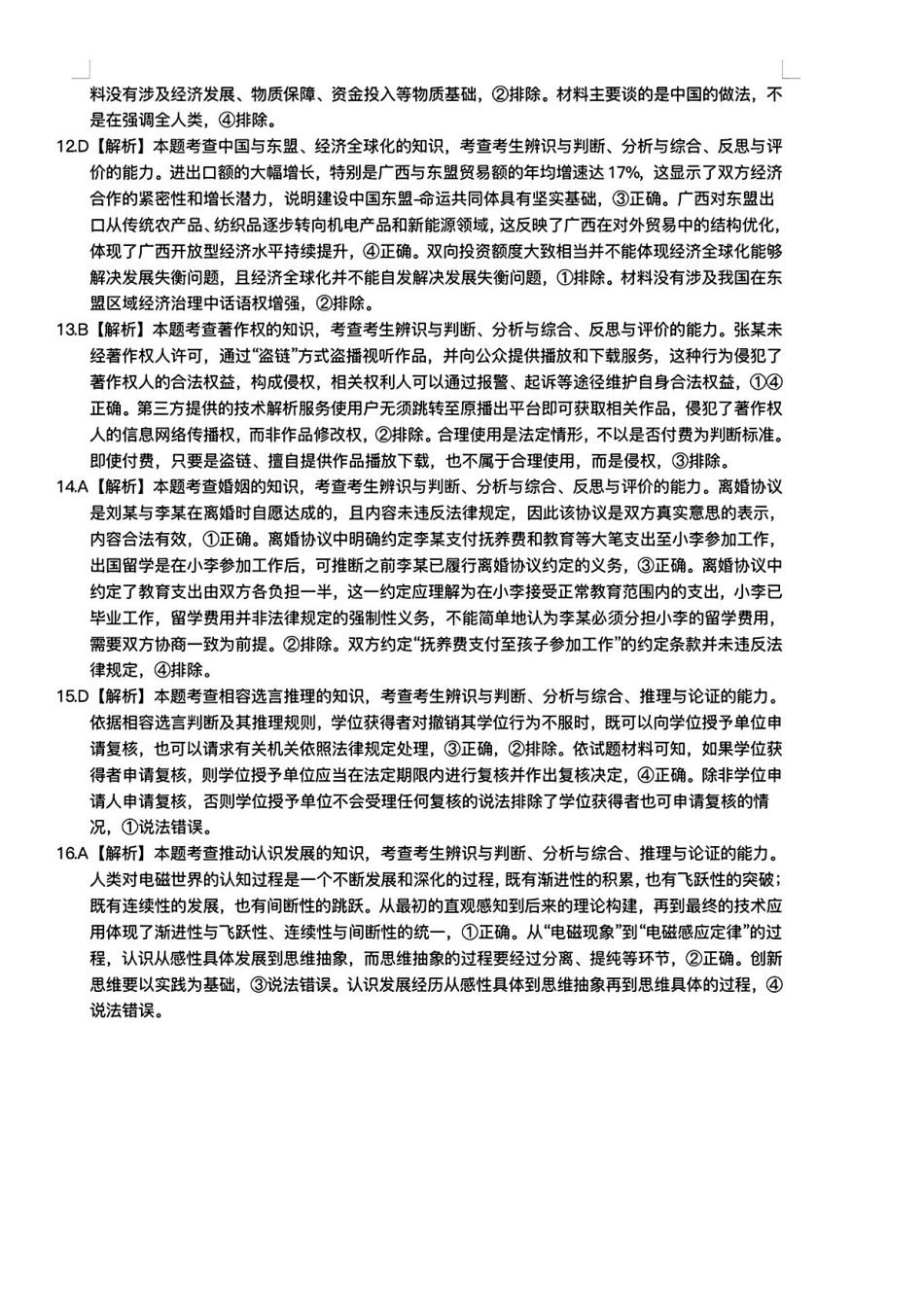 南宁市2026届普通高中毕业班第二次适应性测试政治答案.pdf_第3页