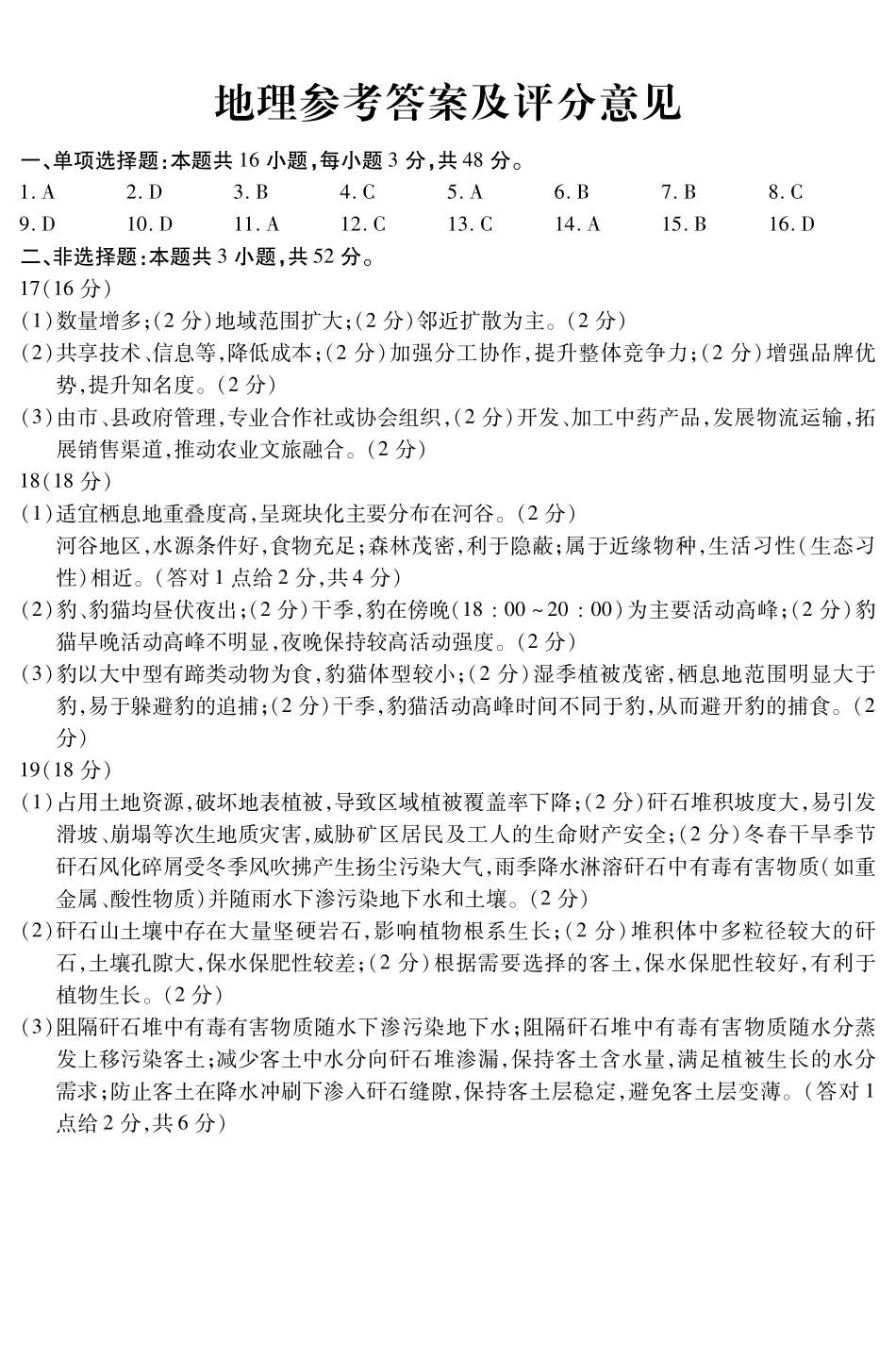 内江市高中2026届第二次模拟考试题地理答案.pdf_第1页