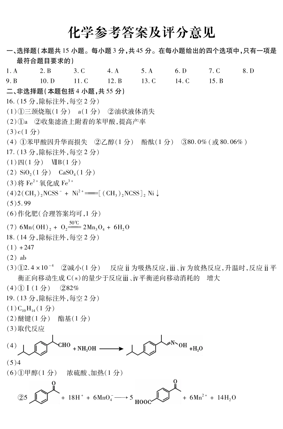 内江市高中2026届第二次模拟考试题化学答案.pdf_第1页