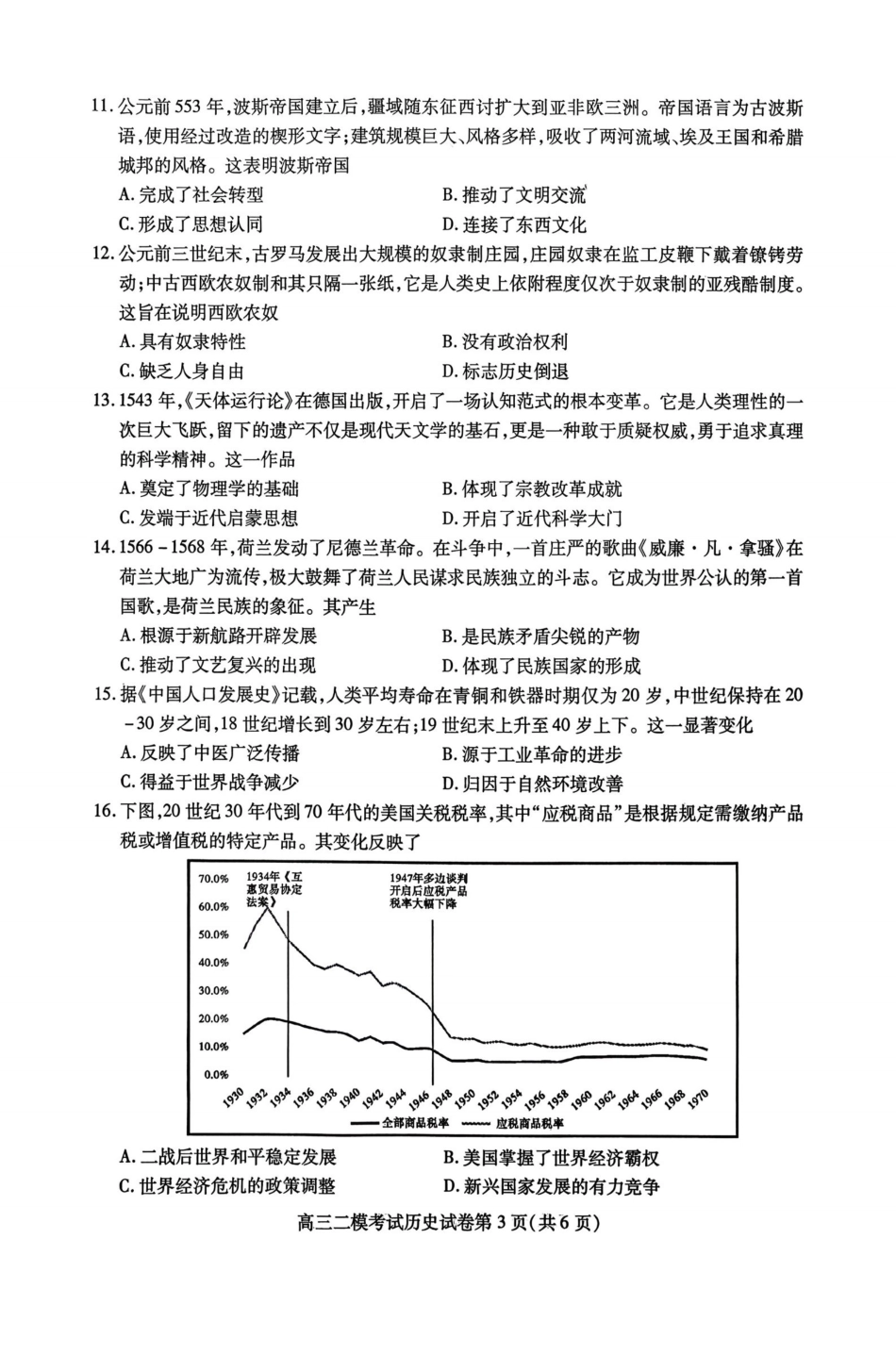 内江市高中2026届第二次模拟考试题历史.pdf_第3页