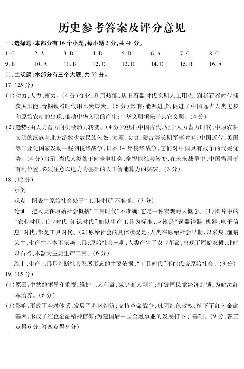 内江市高中2026届第二次模拟考试题历史答案.pdf_第1页