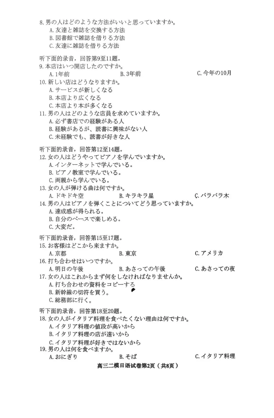 内江市高中2026届第二次模拟考试题日语.pdf_第2页