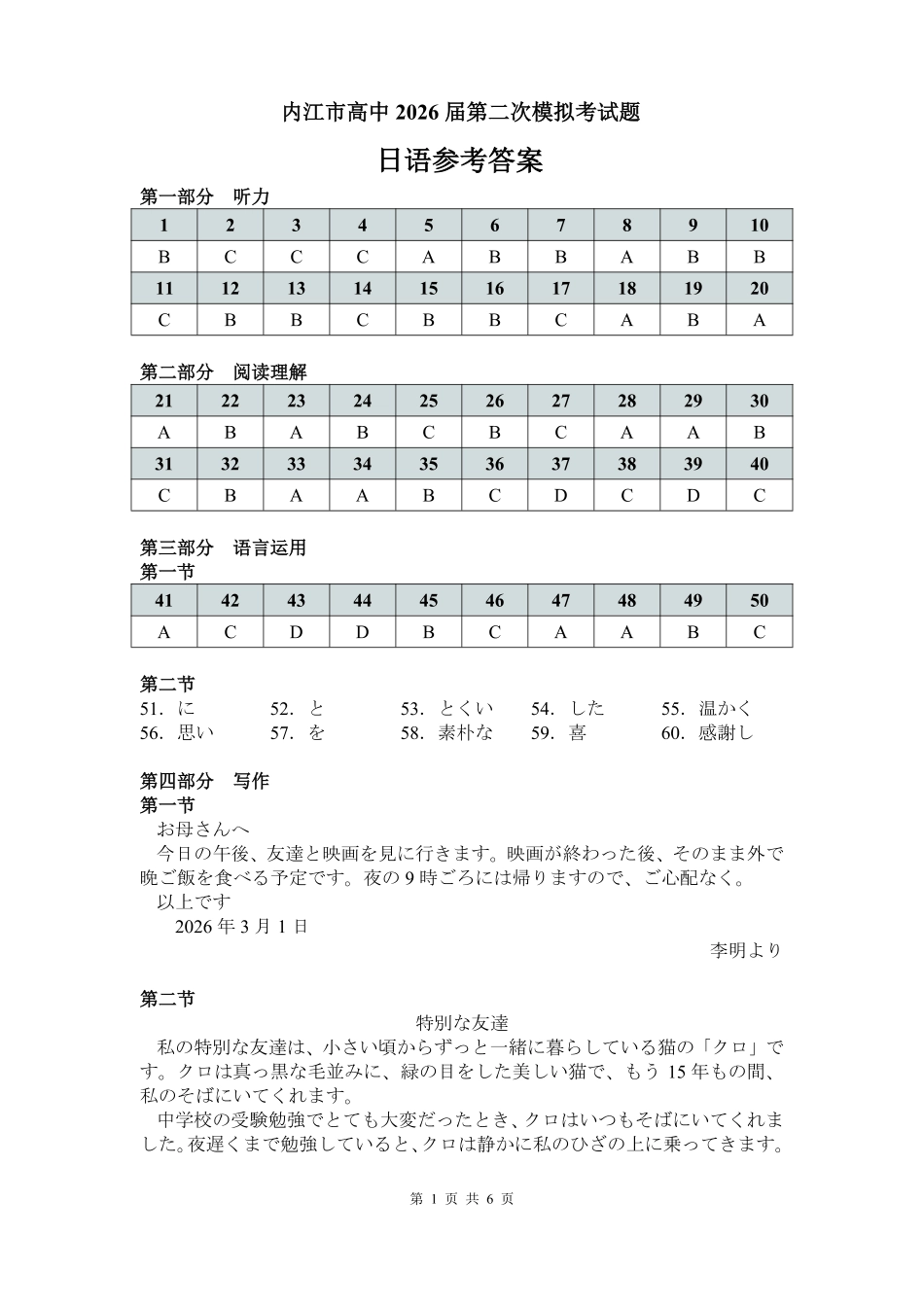 内江市高中2026届第二次模拟考试题日语答案.pdf_第1页