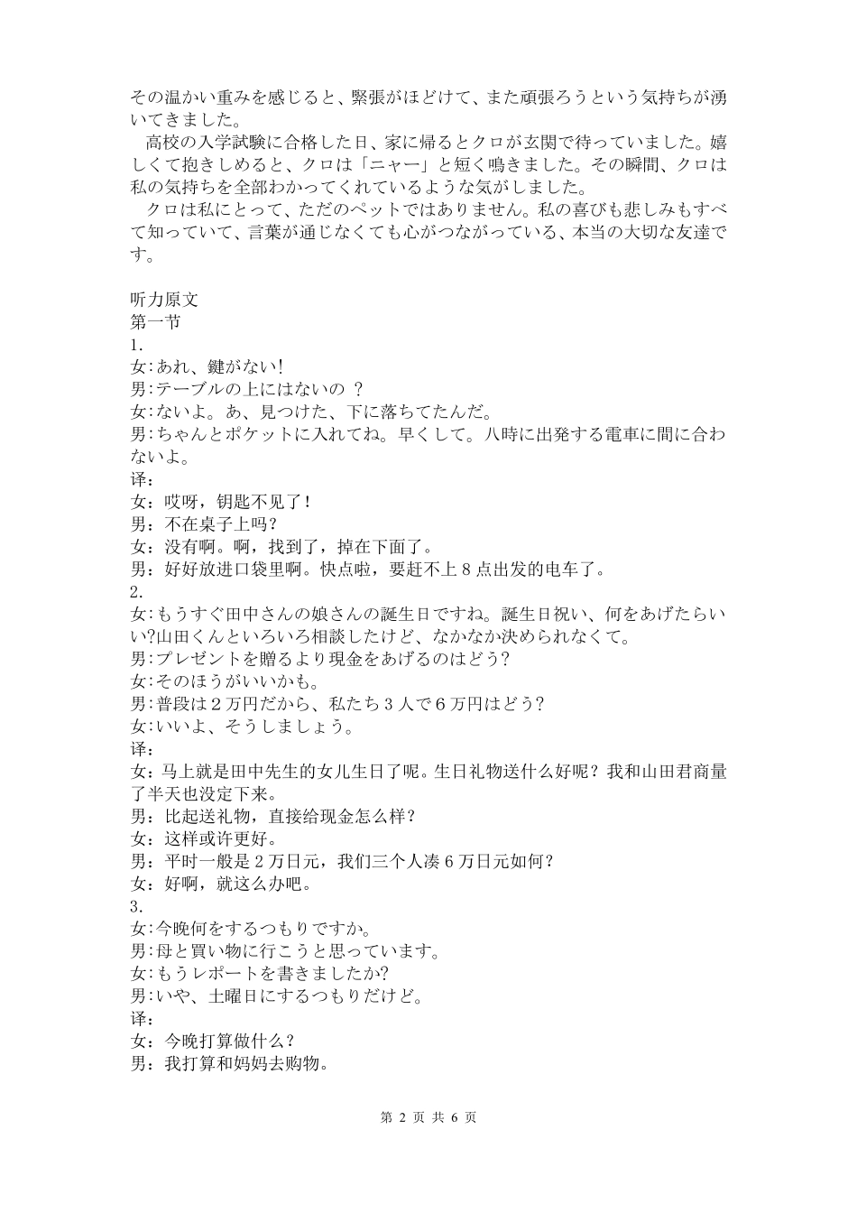 内江市高中2026届第二次模拟考试题日语答案.pdf_第2页