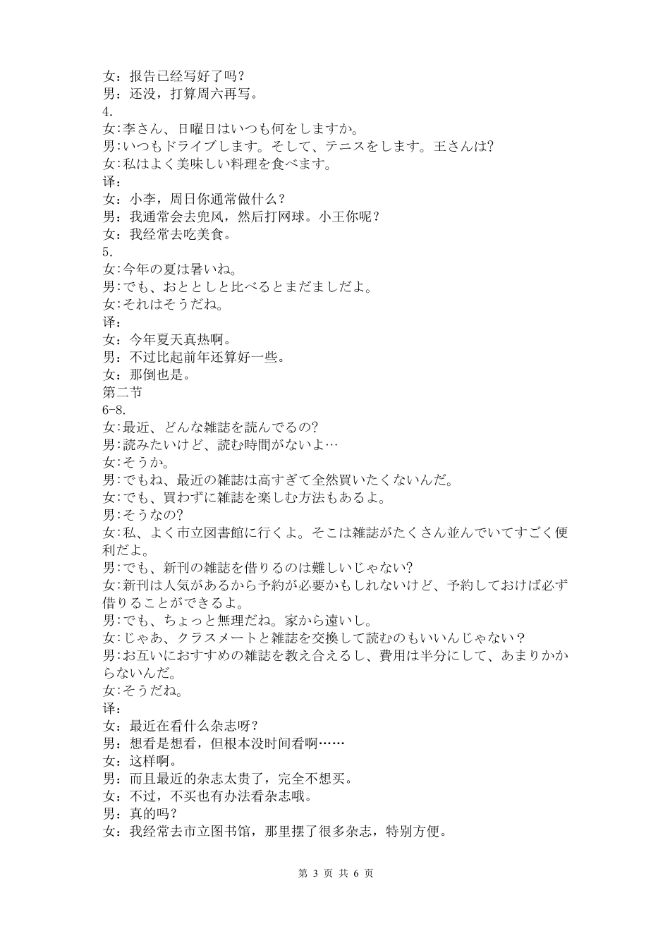 内江市高中2026届第二次模拟考试题日语答案.pdf_第3页