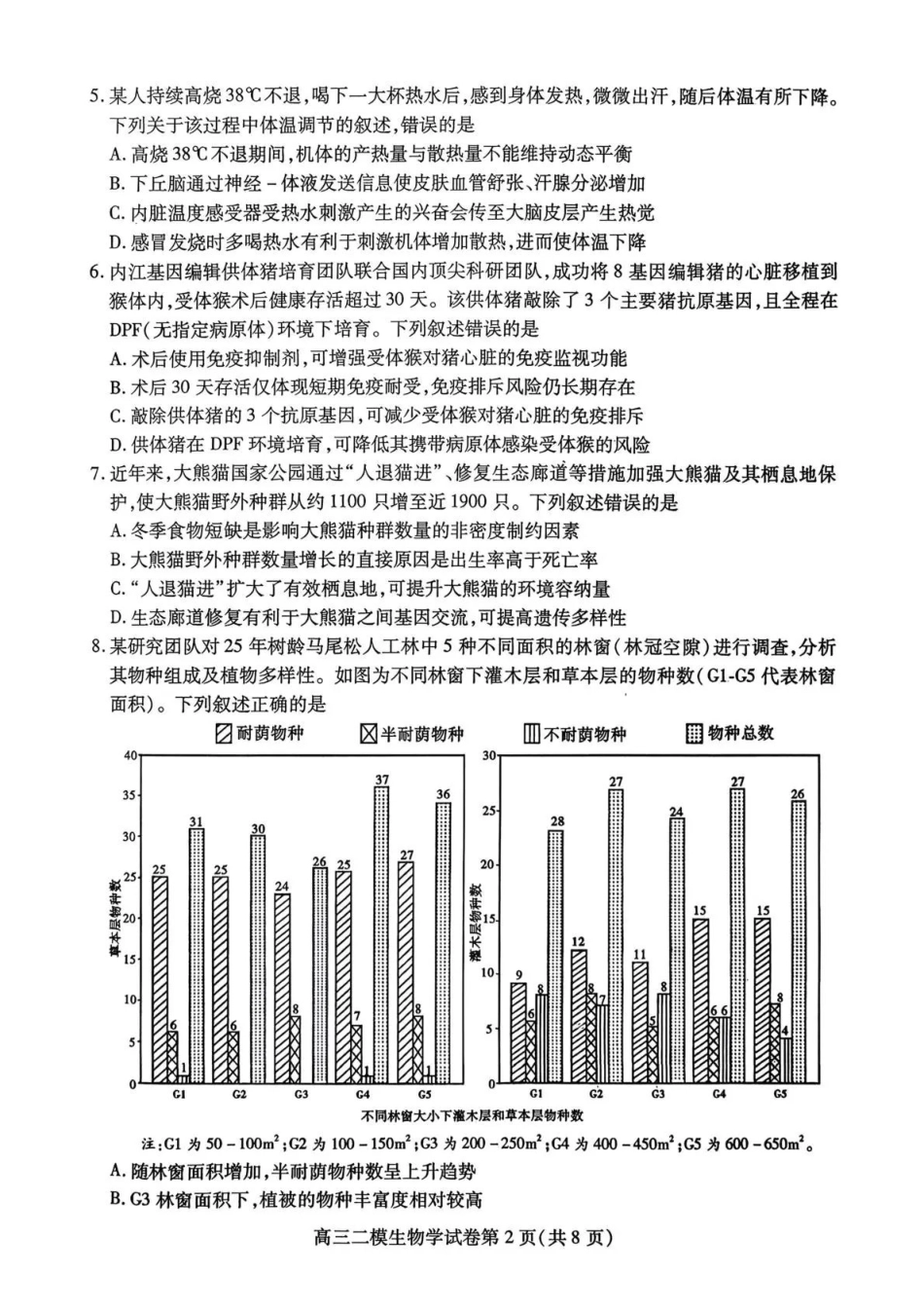 内江市高中2026届第二次模拟考试题生物.pdf_第2页
