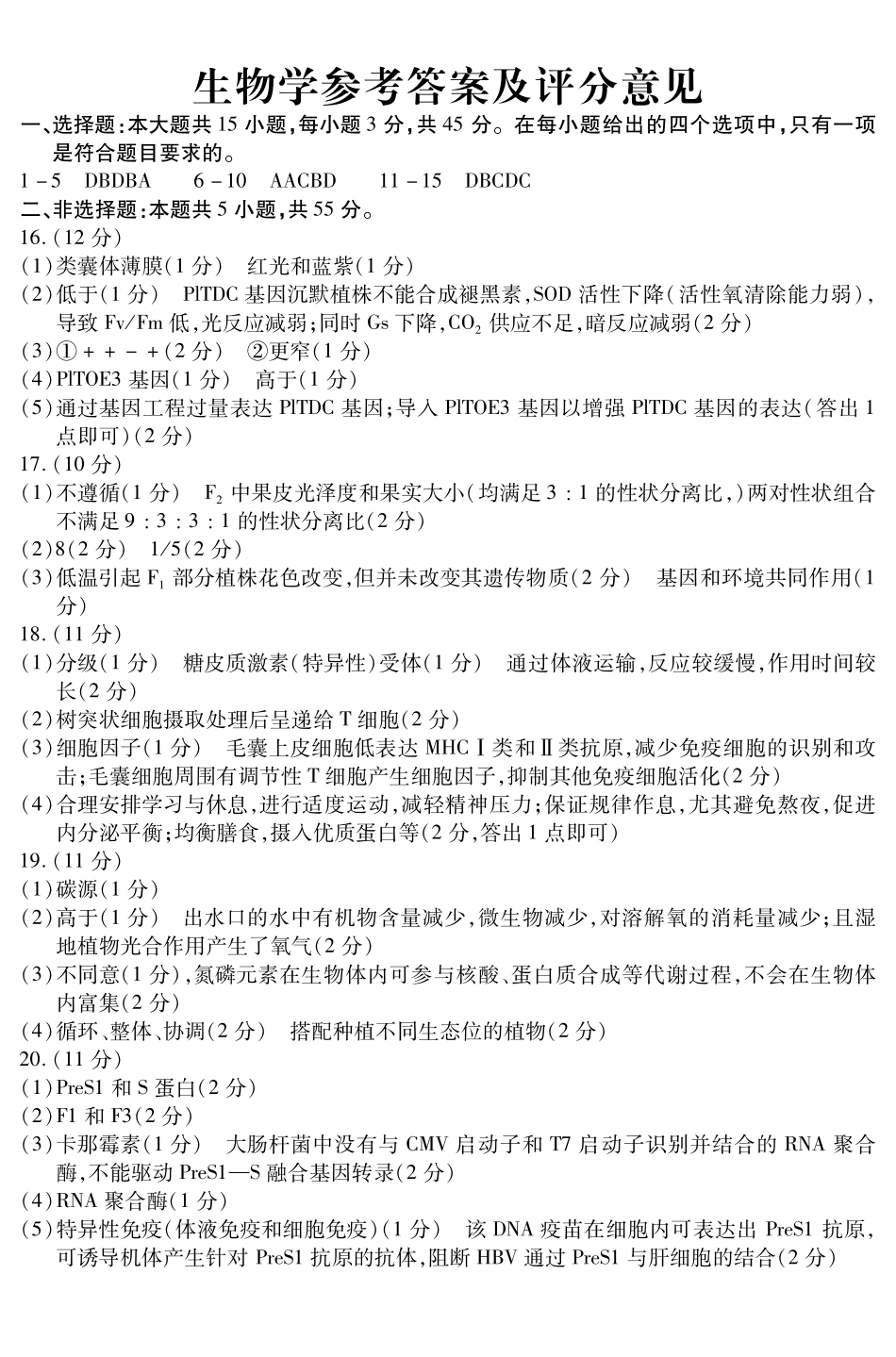 内江市高中2026届第二次模拟考试题生物答案.pdf_第1页