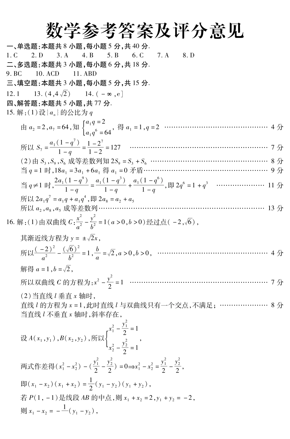 内江市高中2026届第二次模拟考试题数学答案.pdf_第1页