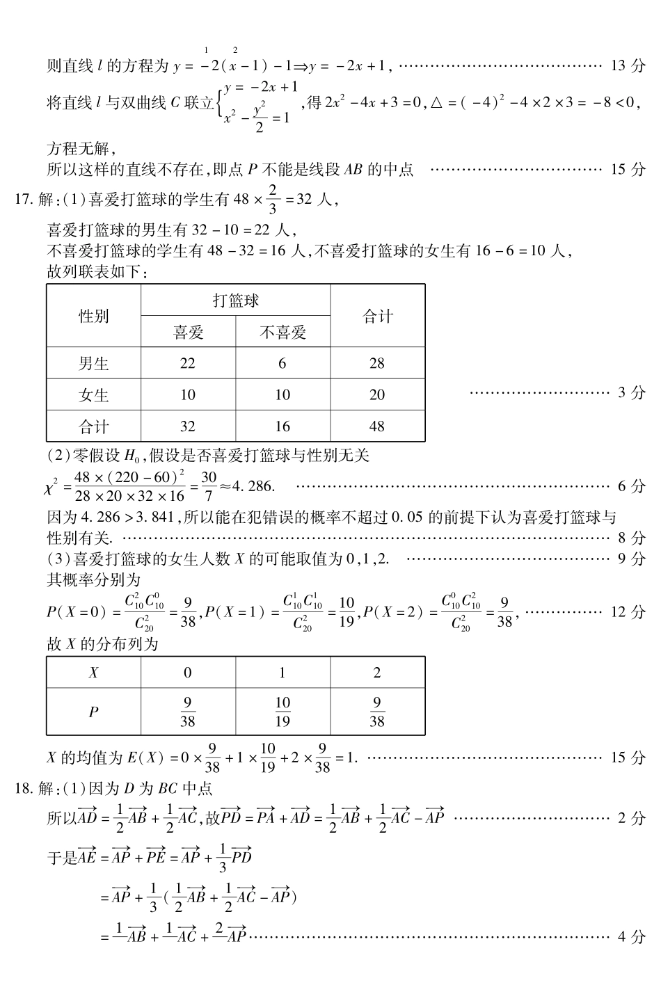内江市高中2026届第二次模拟考试题数学答案.pdf_第2页