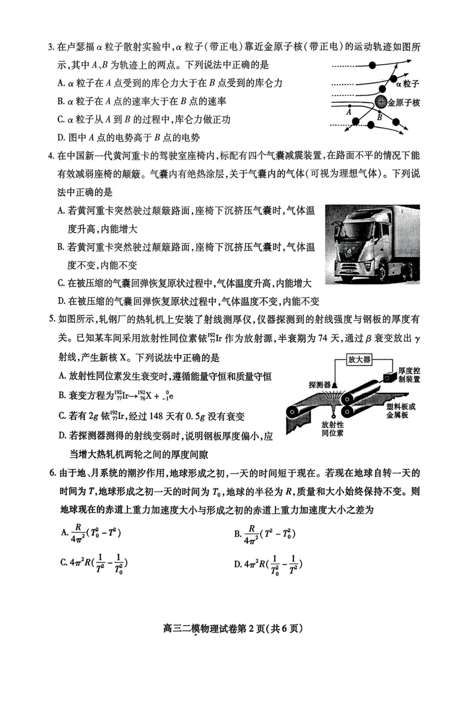 内江市高中2026届第二次模拟考试题物理.pdf_第2页