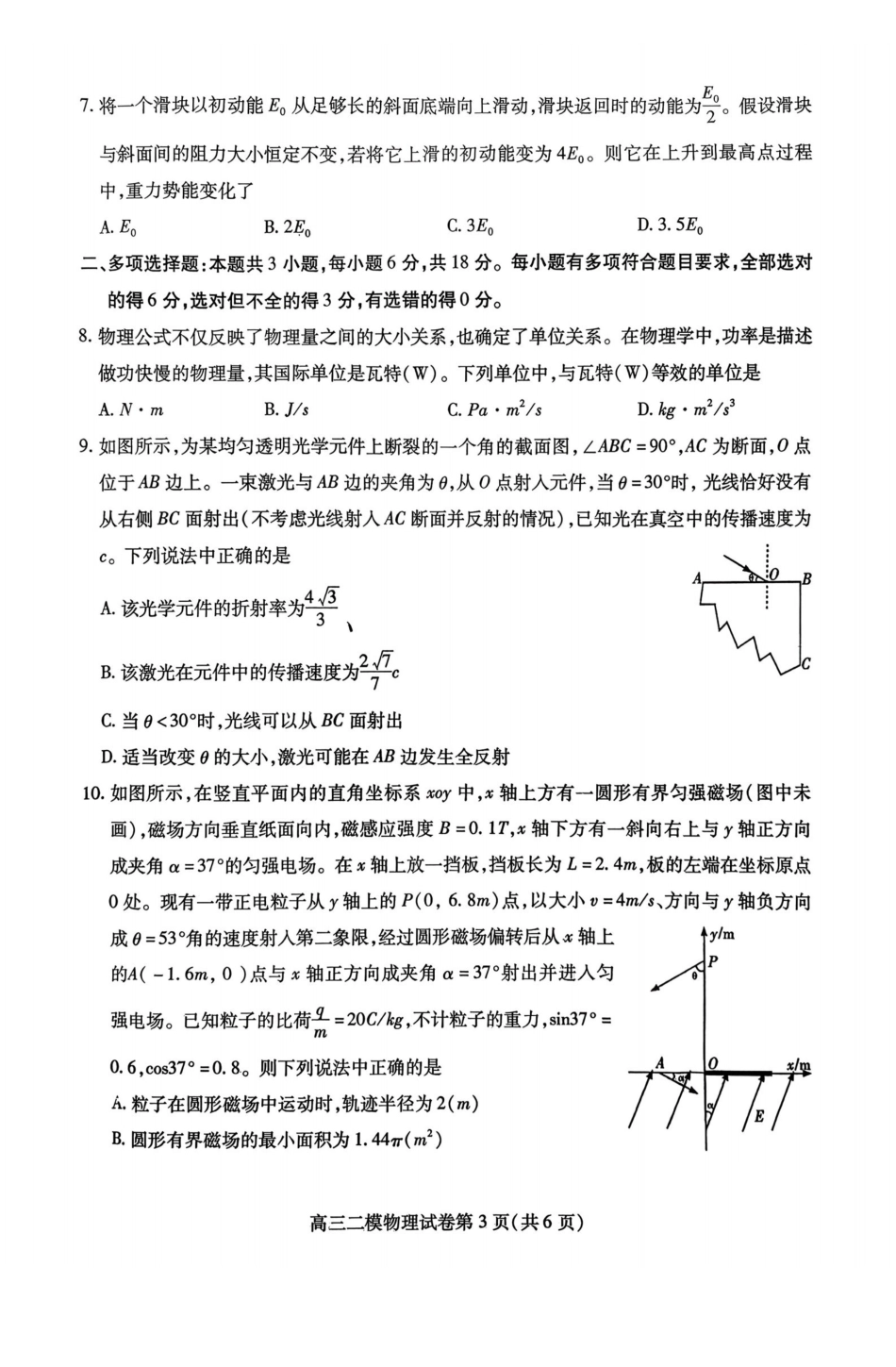 内江市高中2026届第二次模拟考试题物理.pdf_第3页