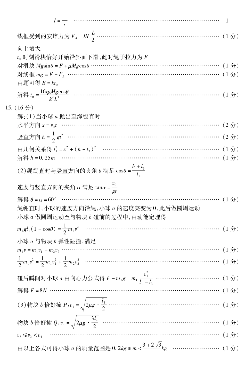 内江市高中2026届第二次模拟考试题物理答案.pdf_第2页