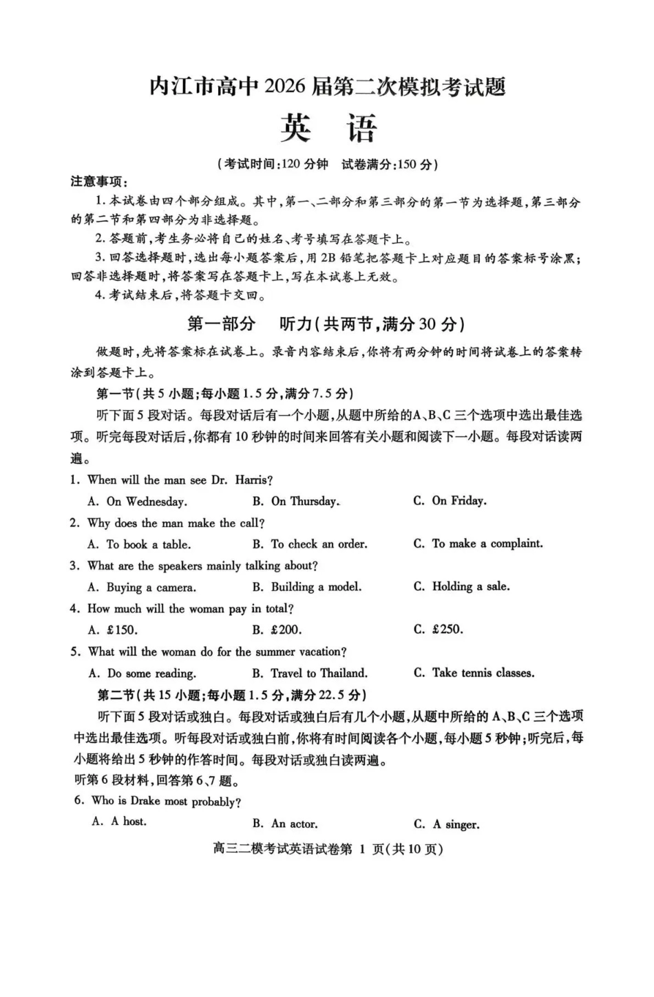 内江市高中2026届第二次模拟考试题英语.pdf_第1页