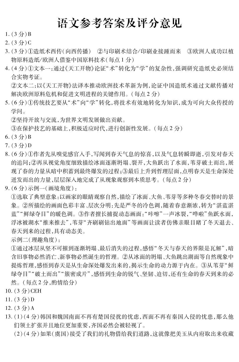 内江市高中2026届第二次模拟考试题语文答案.pdf_第1页