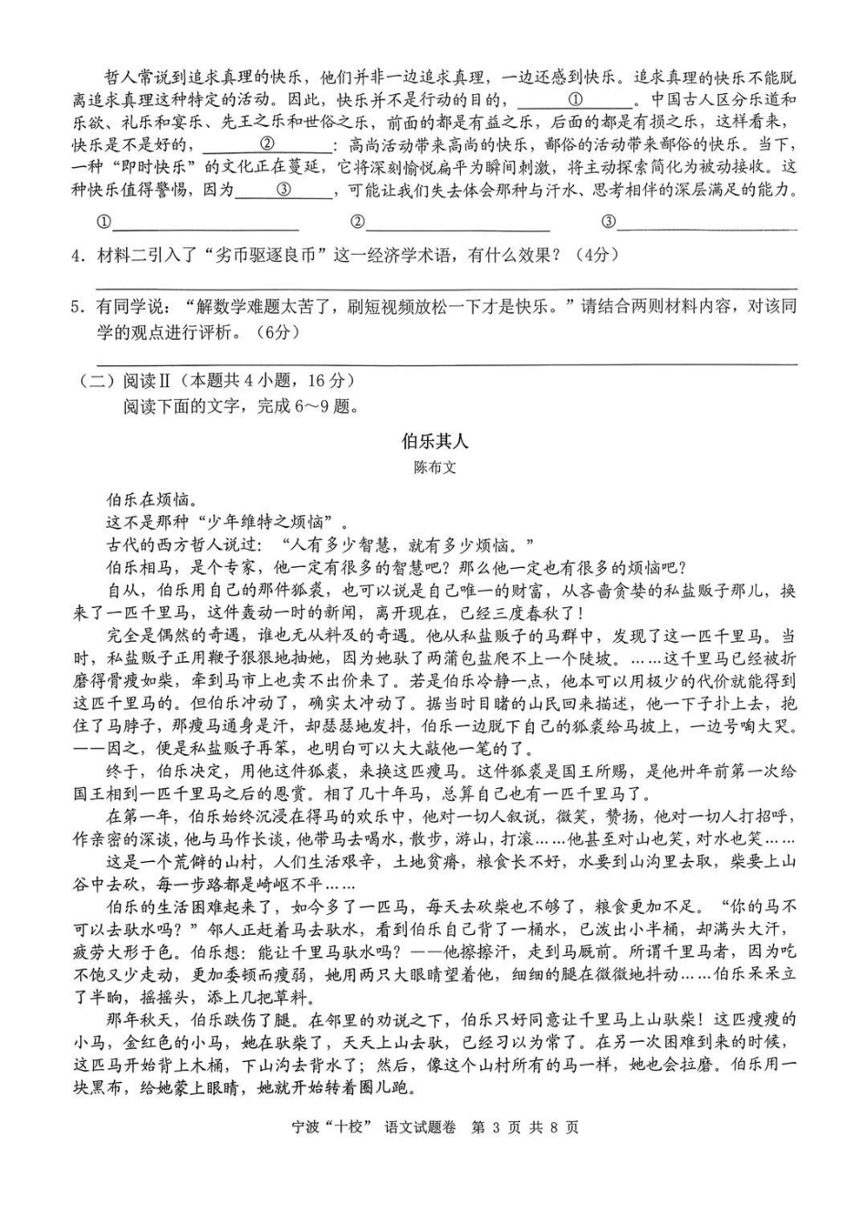 宁波十校2026届高三3月联考语文试题.pdf_第3页
