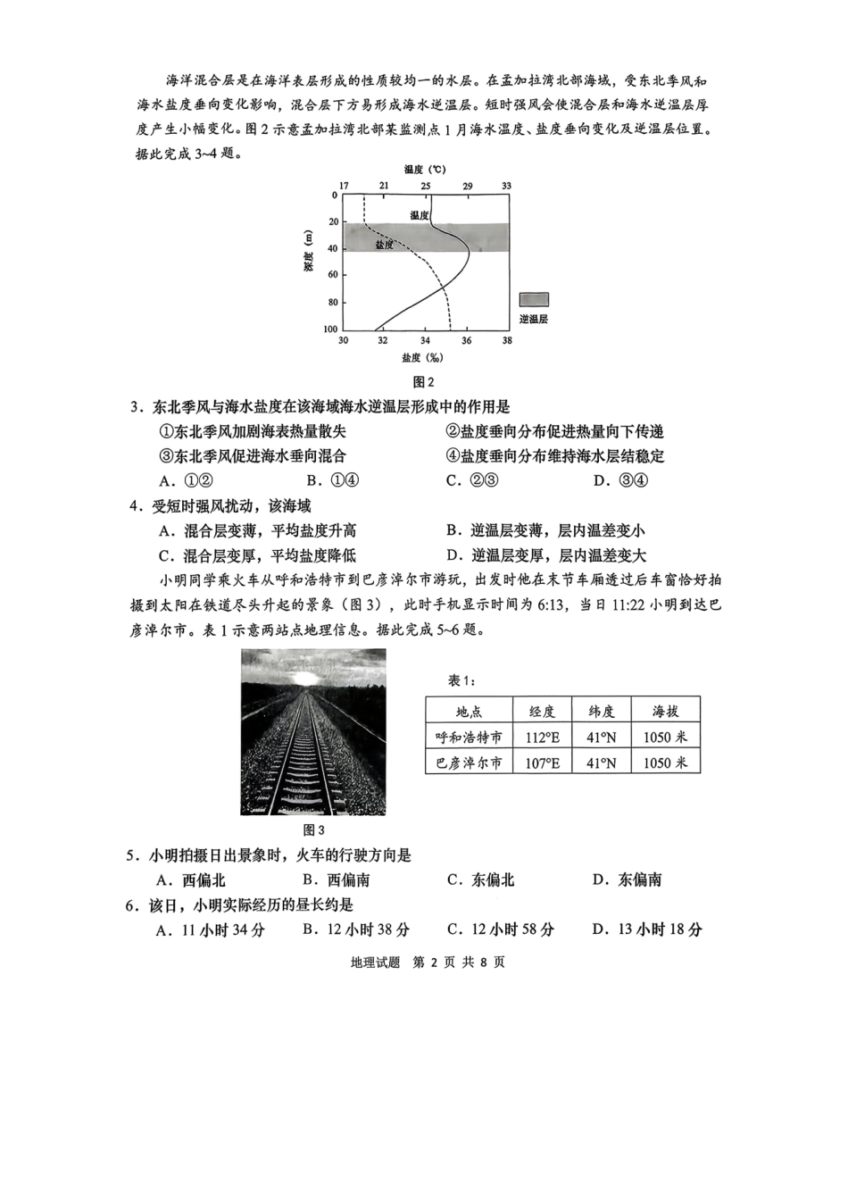 青岛市2026年高三年级第一次适应性检测地理.pdf_第2页