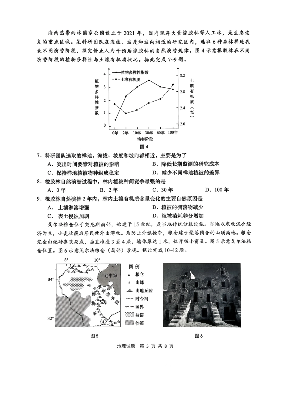 青岛市2026年高三年级第一次适应性检测地理.pdf_第3页