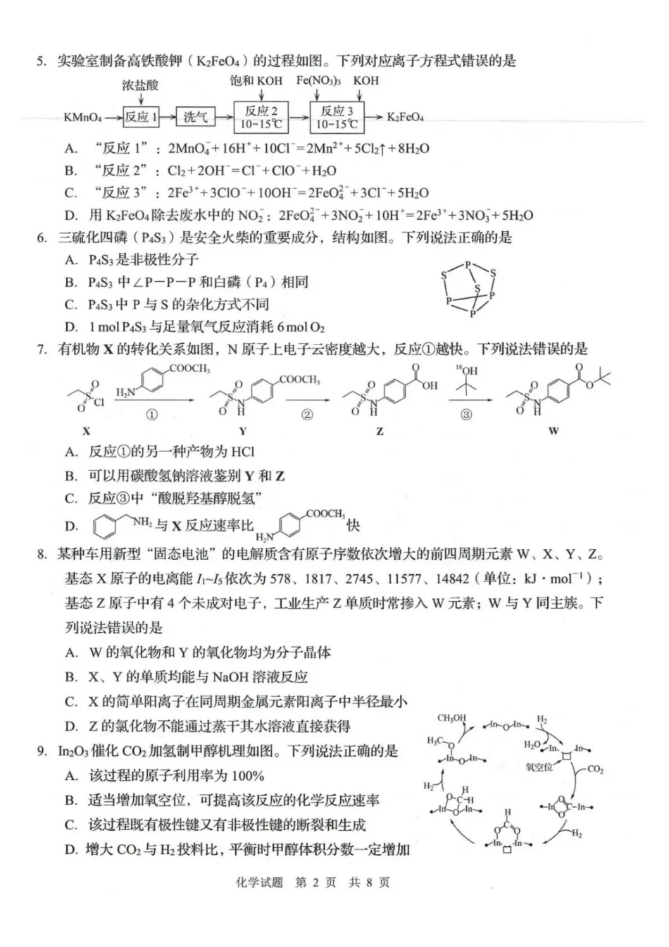 青岛市2026年高三年级第一次适应性检测化学+答案.pdf_第2页