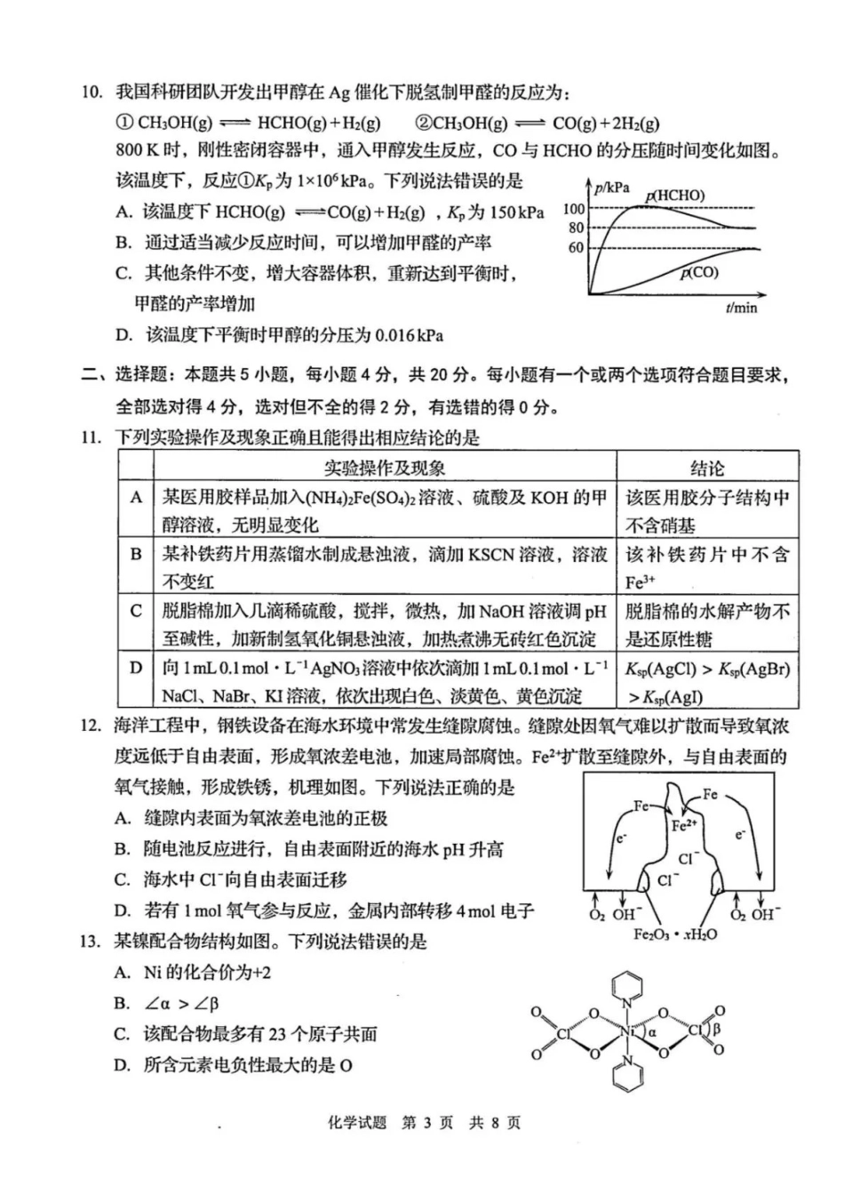 青岛市2026年高三年级第一次适应性检测化学+答案.pdf_第3页
