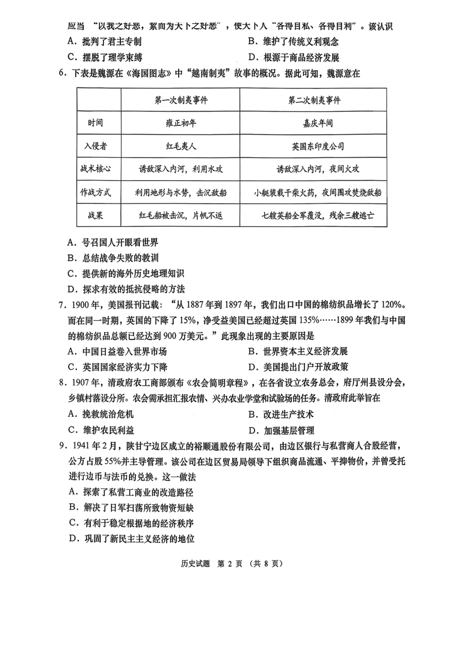青岛市2026年高三年级第一次适应性检测历史.pdf_第2页
