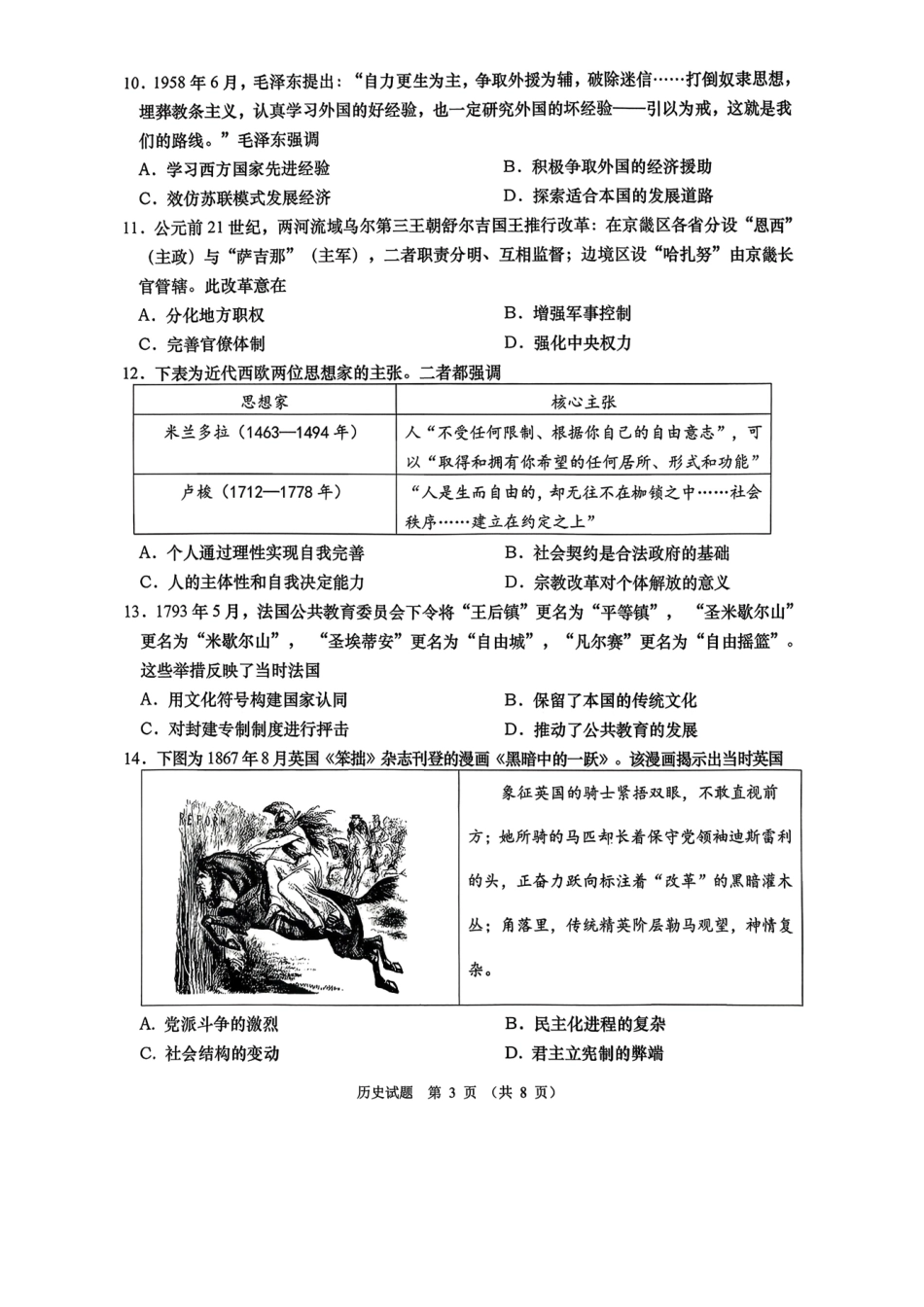 青岛市2026年高三年级第一次适应性检测历史.pdf_第3页