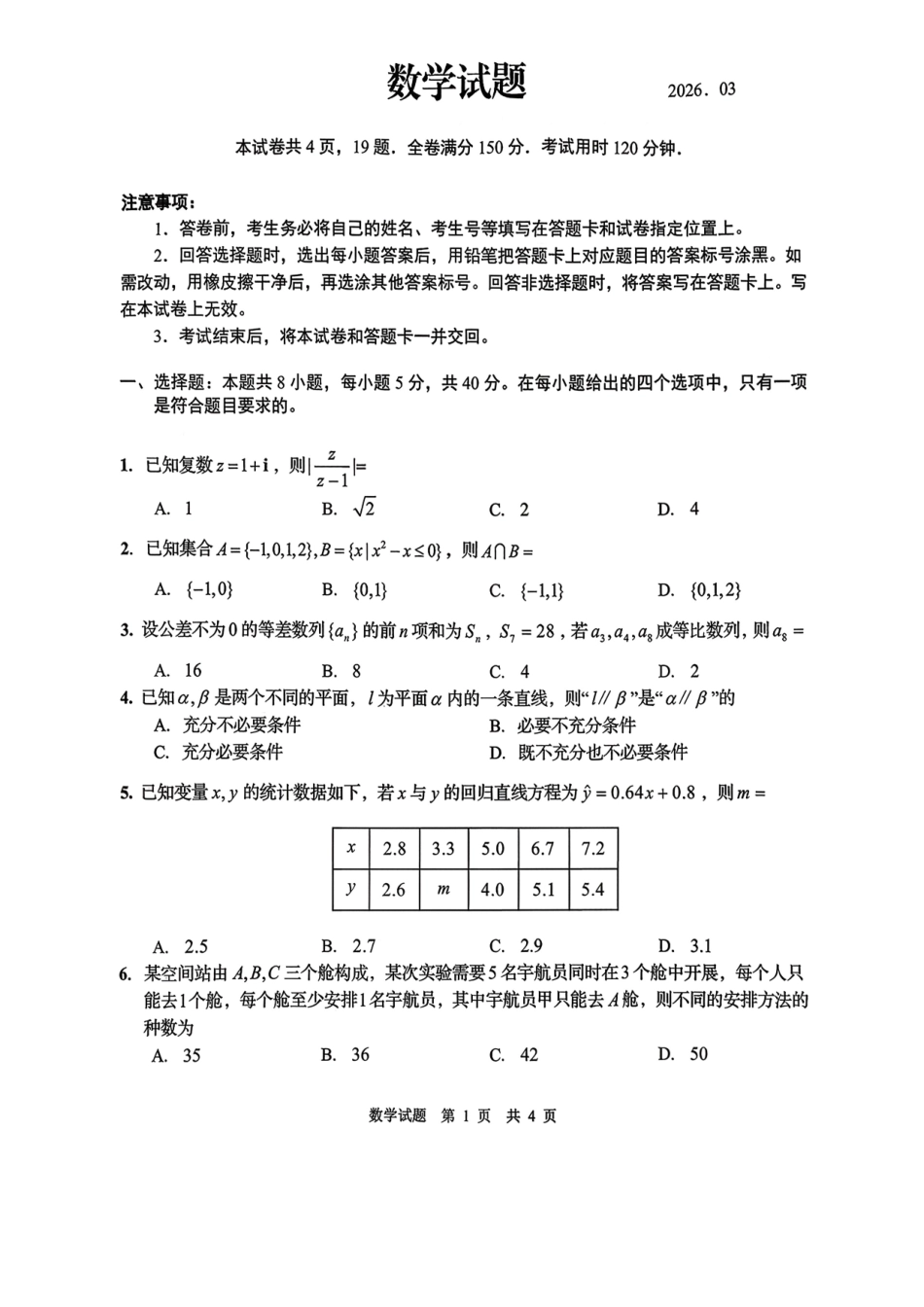 青岛市2026年高三年级第一次适应性检测数学.pdf_第1页