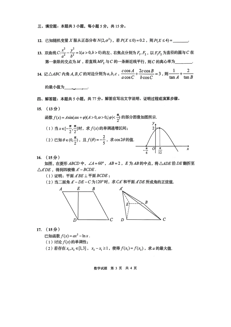 青岛市2026年高三年级第一次适应性检测数学.pdf_第3页