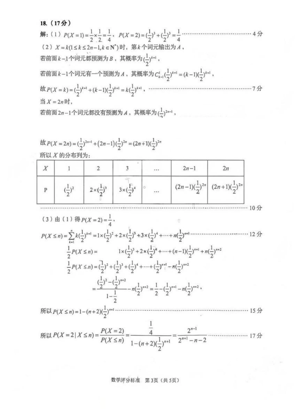 青岛市2026年高三年级第一次适应性检测数学答案.pdf_第3页