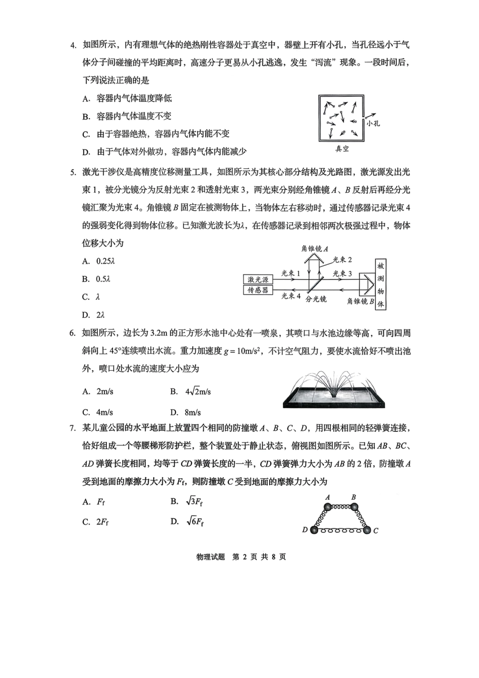 青岛市2026年高三年级第一次适应性检测物理.pdf_第2页