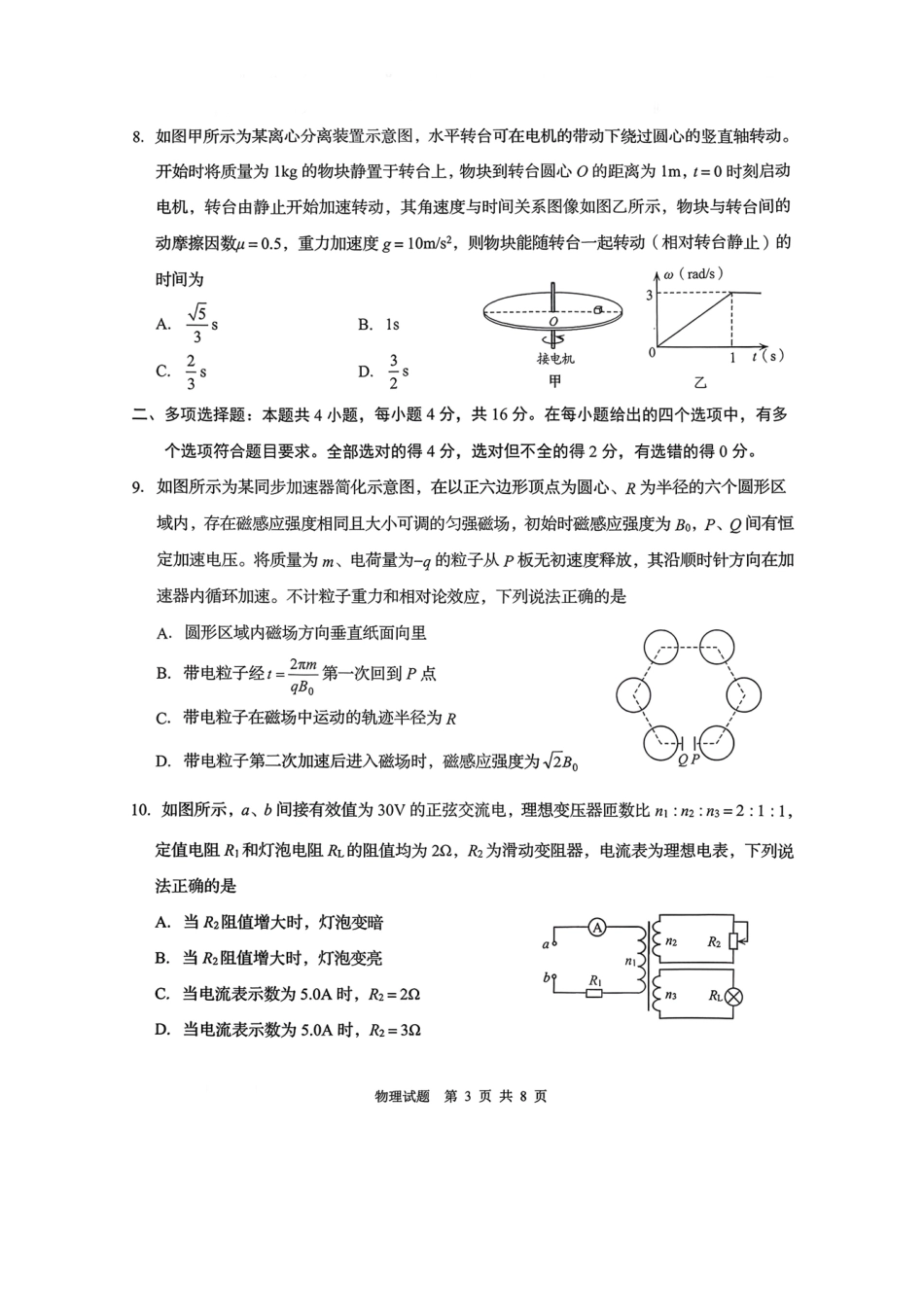 青岛市2026年高三年级第一次适应性检测物理.pdf_第3页