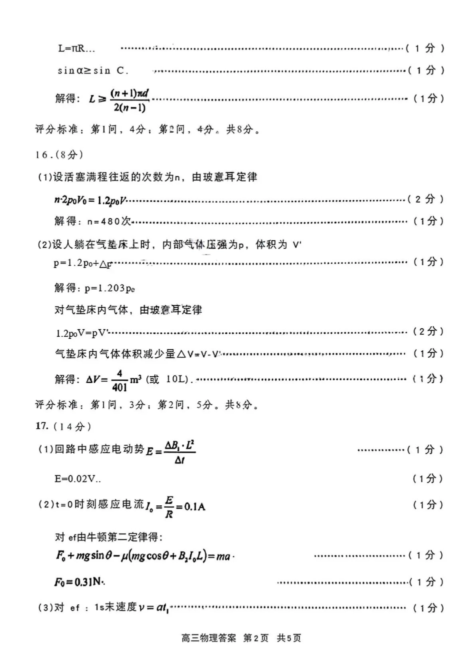青岛市2026年高三年级第一次适应性检测物理答案.pdf_第2页