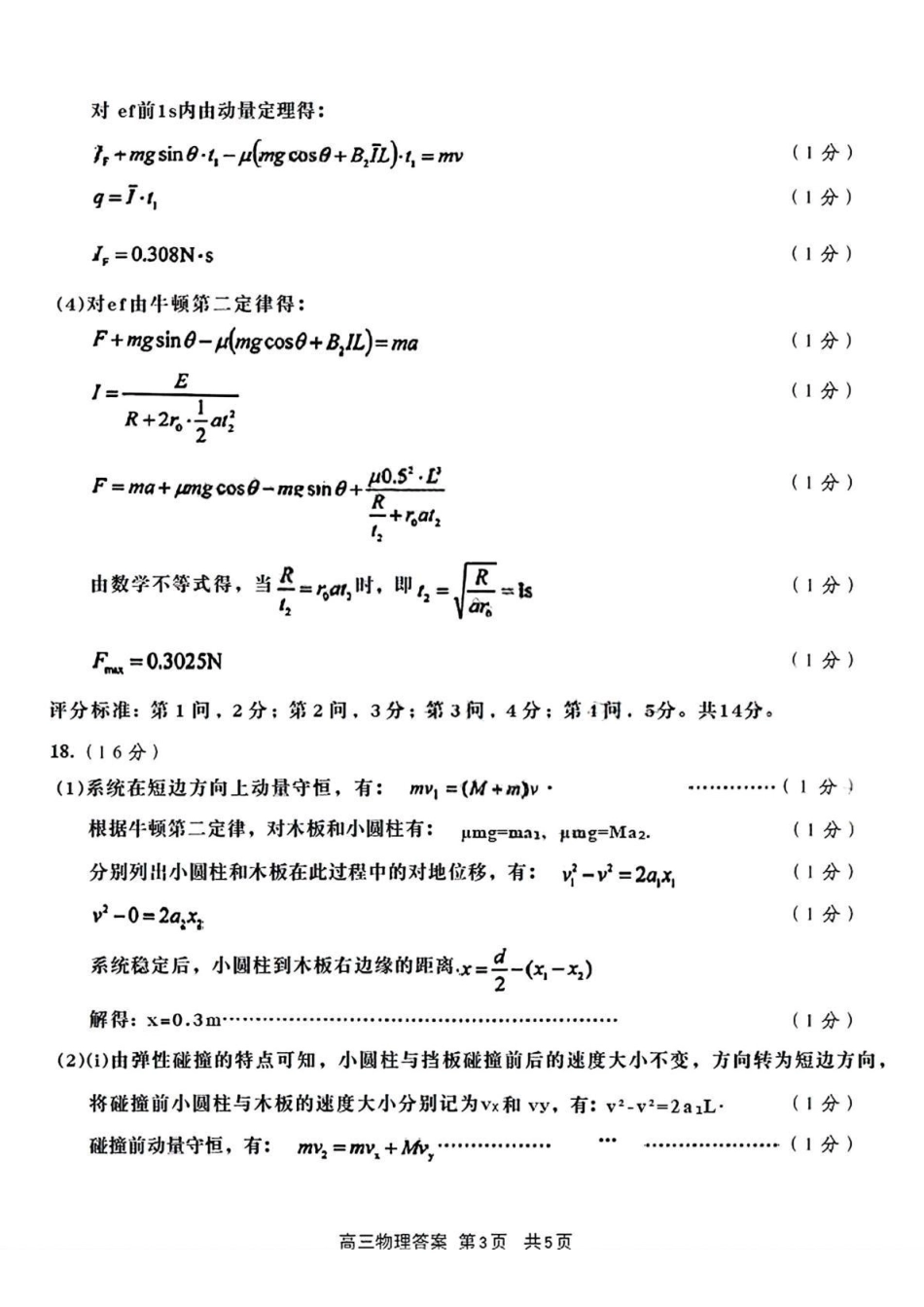 青岛市2026年高三年级第一次适应性检测物理答案.pdf_第3页