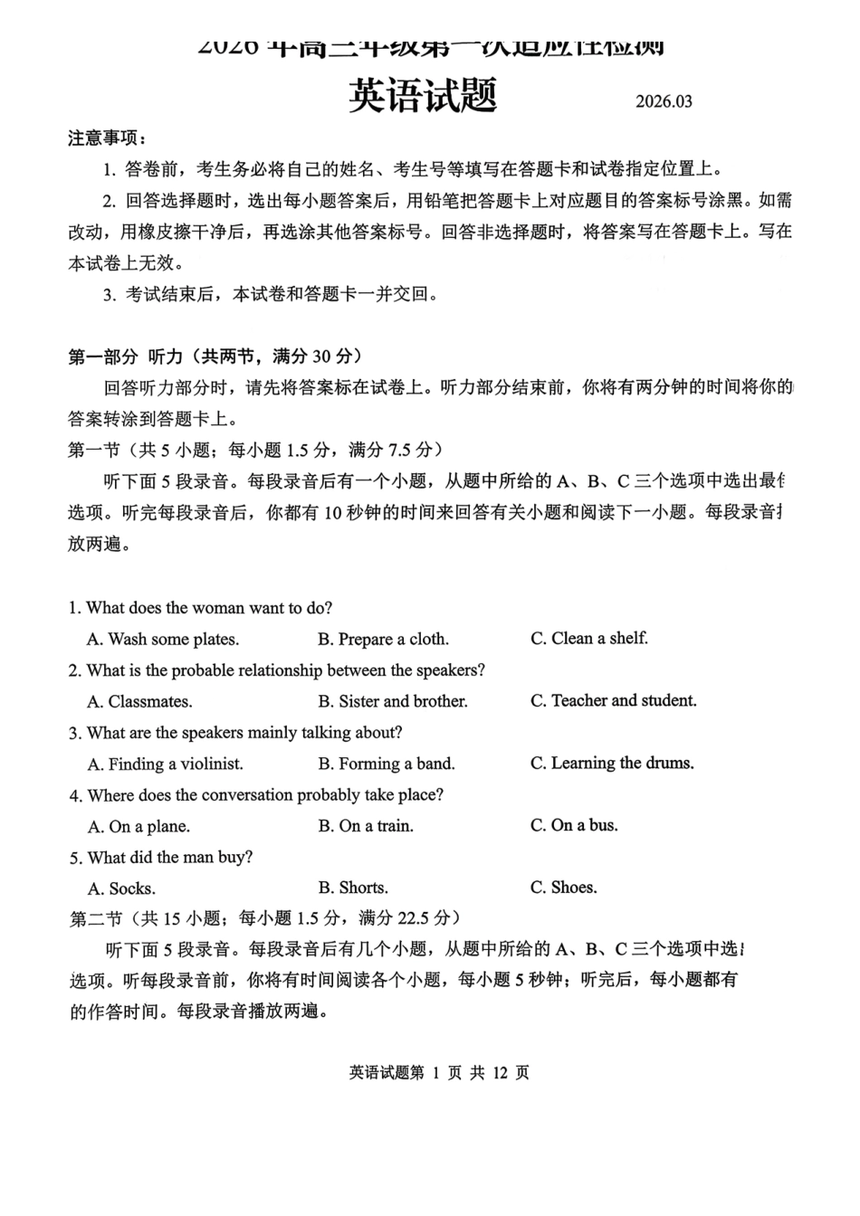 青岛市2026年高三年级第一次适应性检测英语.pdf_第1页