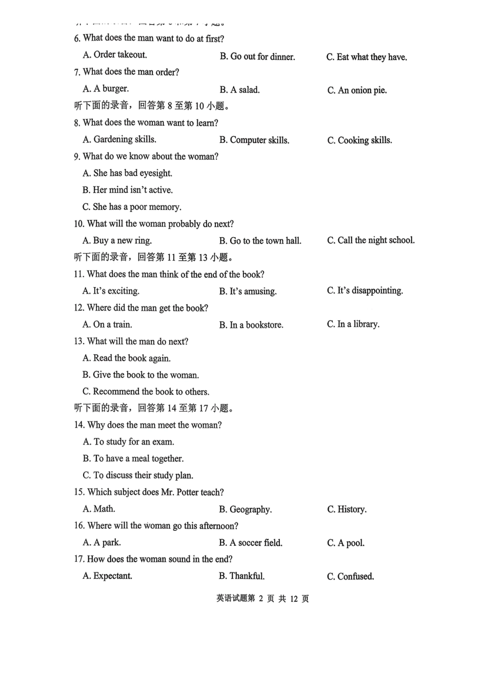 青岛市2026年高三年级第一次适应性检测英语.pdf_第2页