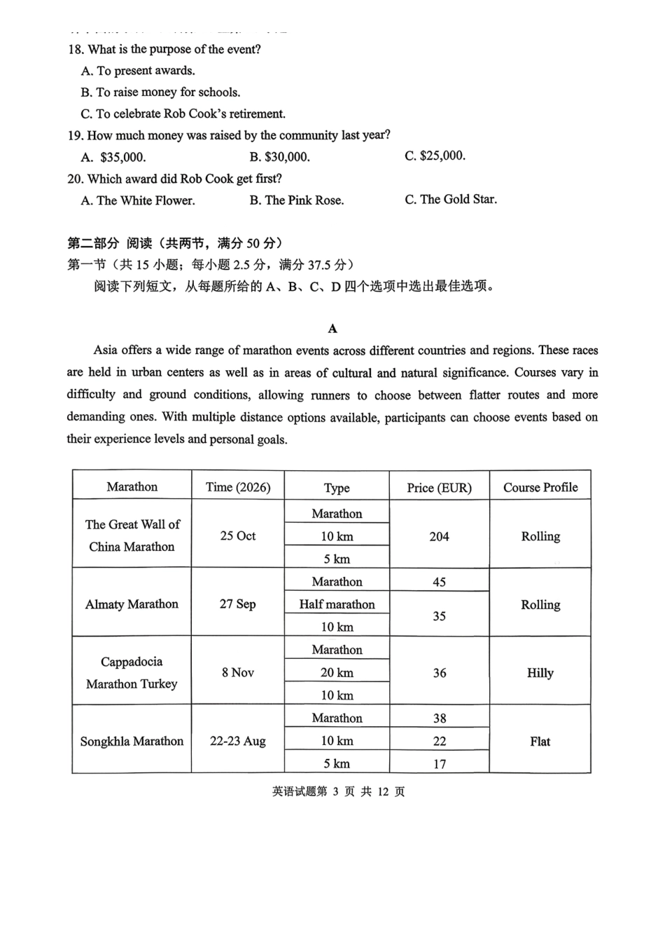 青岛市2026年高三年级第一次适应性检测英语.pdf_第3页