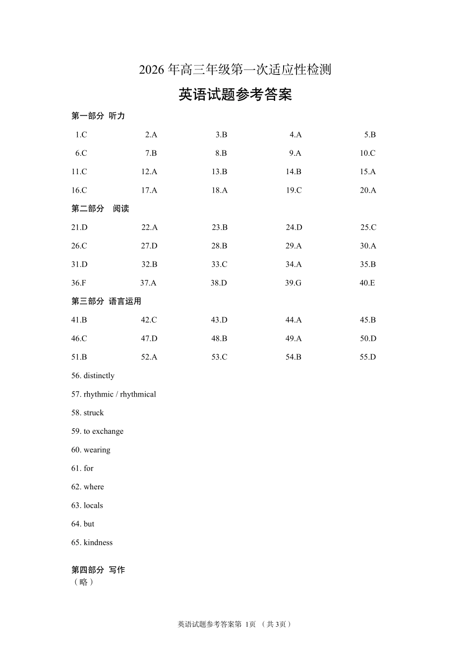 青岛市2026年高三年级第一次适应性检测英语答案.pdf_第1页