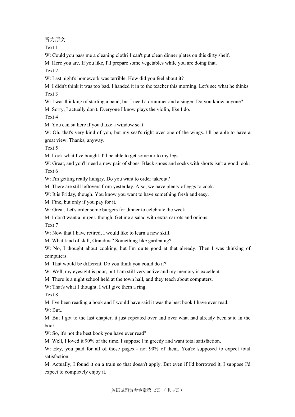 青岛市2026年高三年级第一次适应性检测英语答案.pdf_第2页