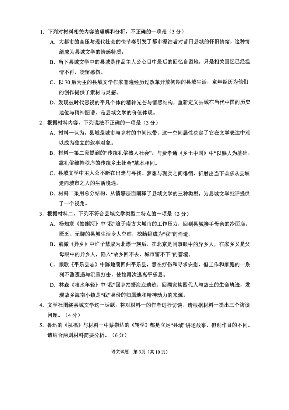 青岛市2026年高三年级第一次适应性检测语文.pdf_第3页