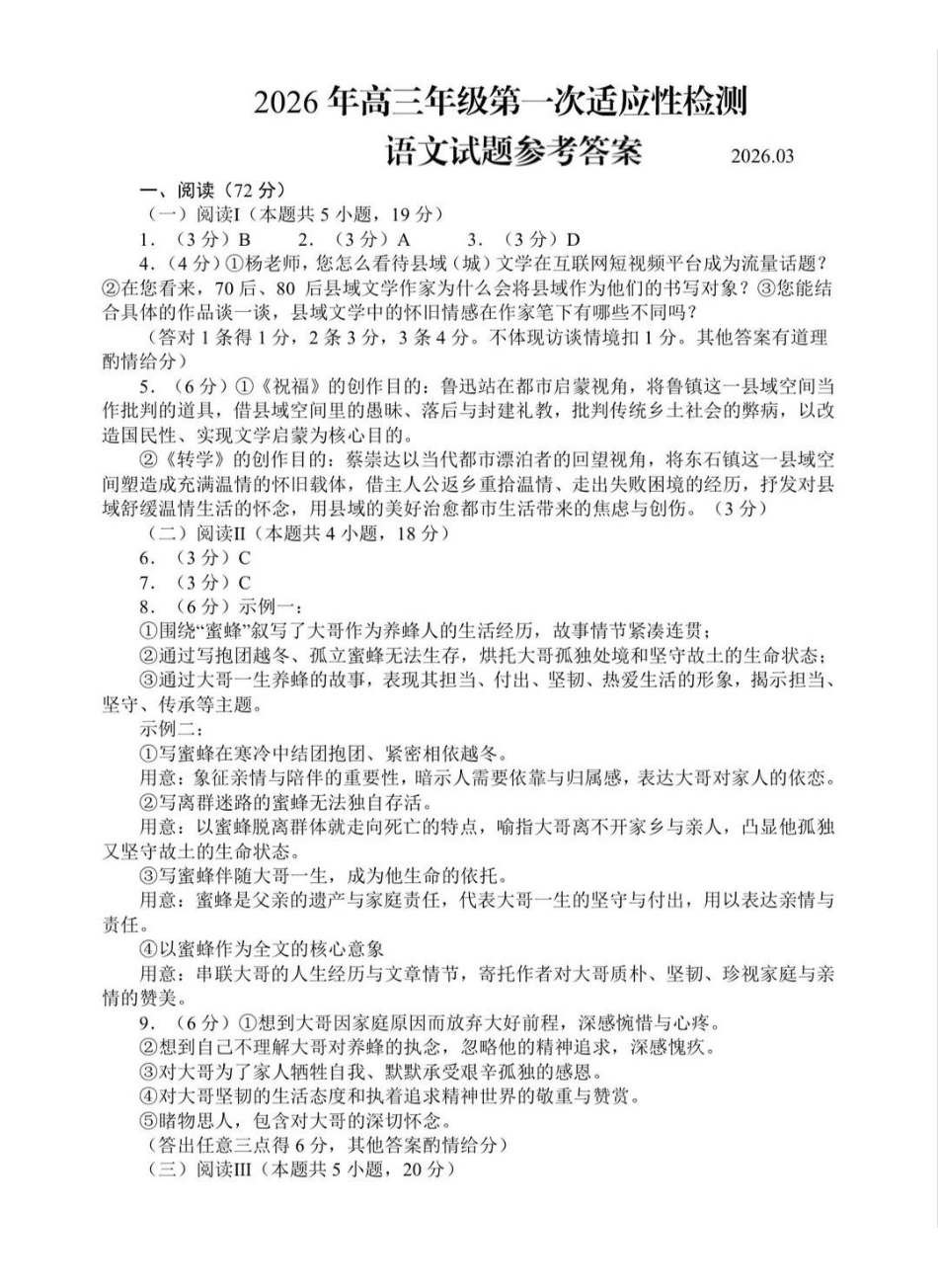 青岛市2026年高三年级第一次适应性检测语文答案.pdf_第1页