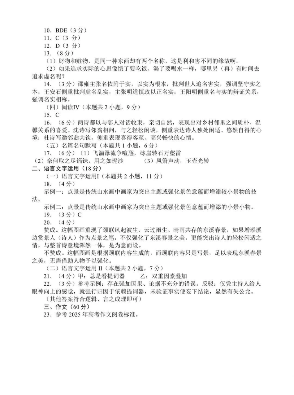 青岛市2026年高三年级第一次适应性检测语文答案.pdf_第2页