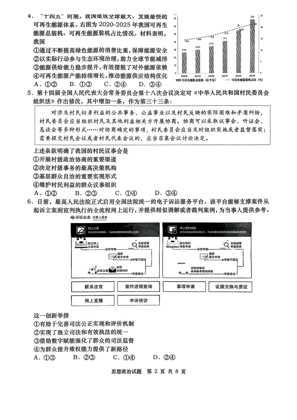 青岛市2026年高三年级第一次适应性检测政治.pdf_第2页