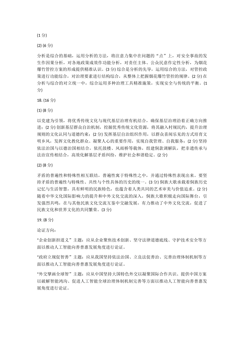 青岛市2026年高三年级第一次适应性检测政治答案.docx_第2页