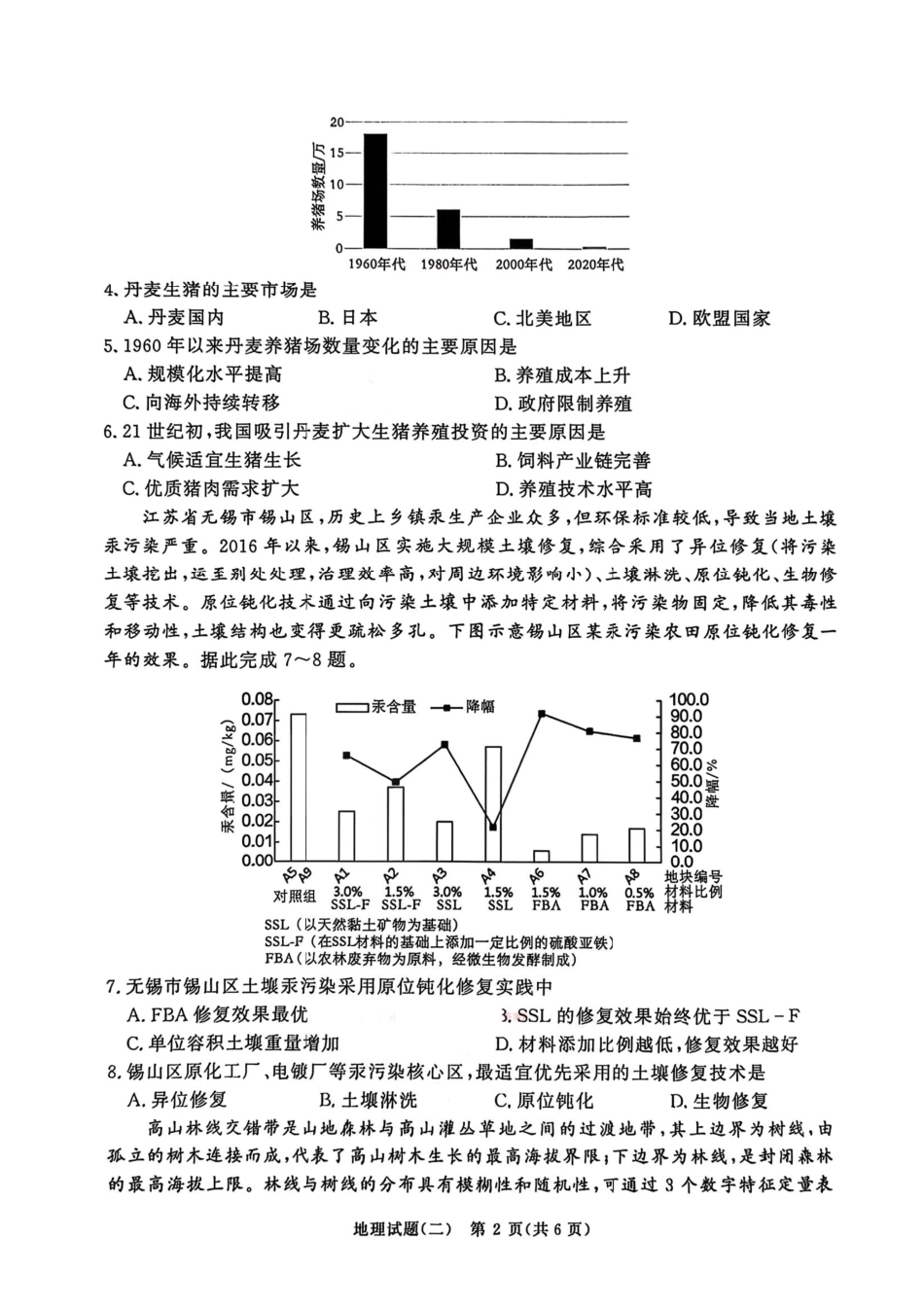 青桐鸣大联考2026届高三下学期学情调研(二)地理.pdf_第2页