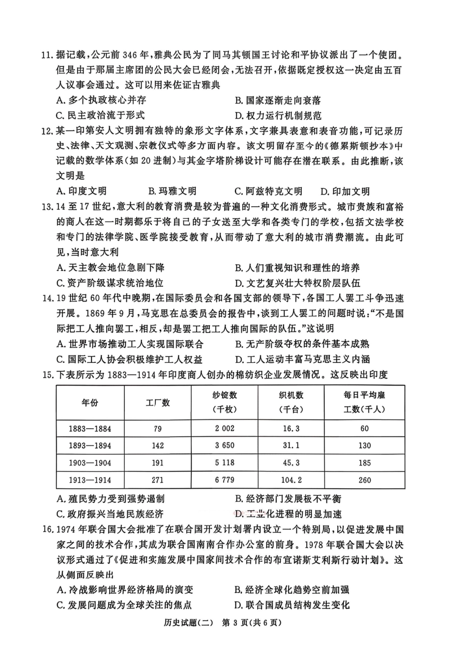 青桐鸣大联考2026届高三下学期学情调研(二)历史.pdf_第3页