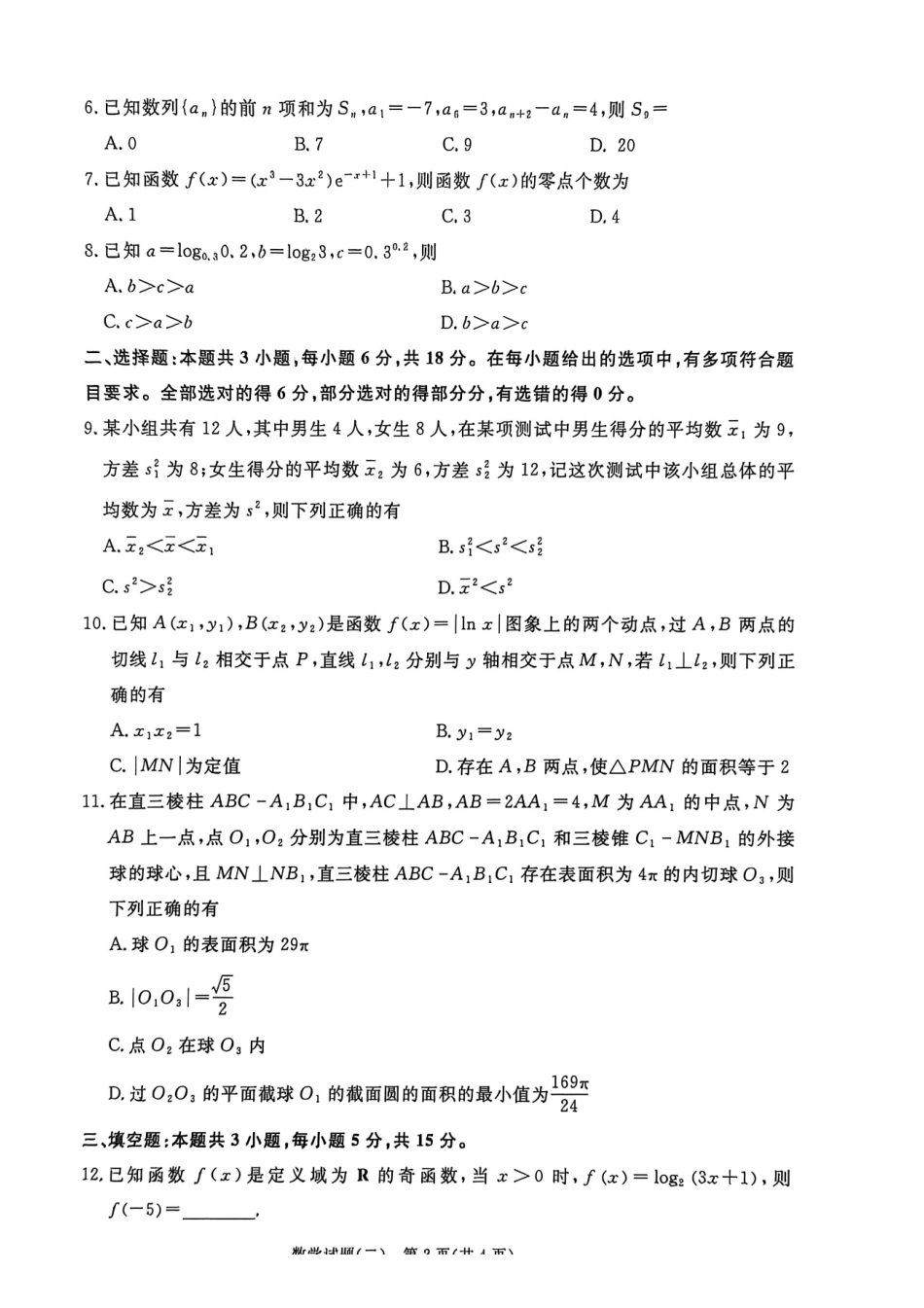 青桐鸣大联考2026届高三下学期学情调研(二)数学.pdf_第2页